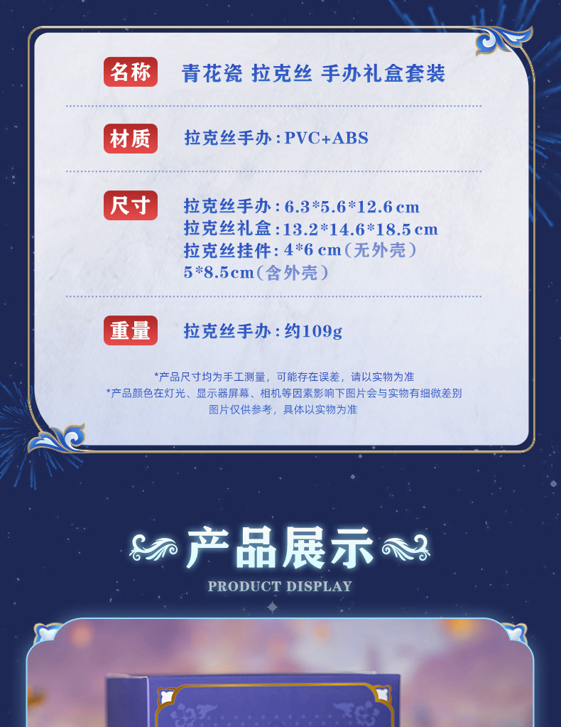 青花瓷拉克丝礼盒详情页_04(1).jpg
