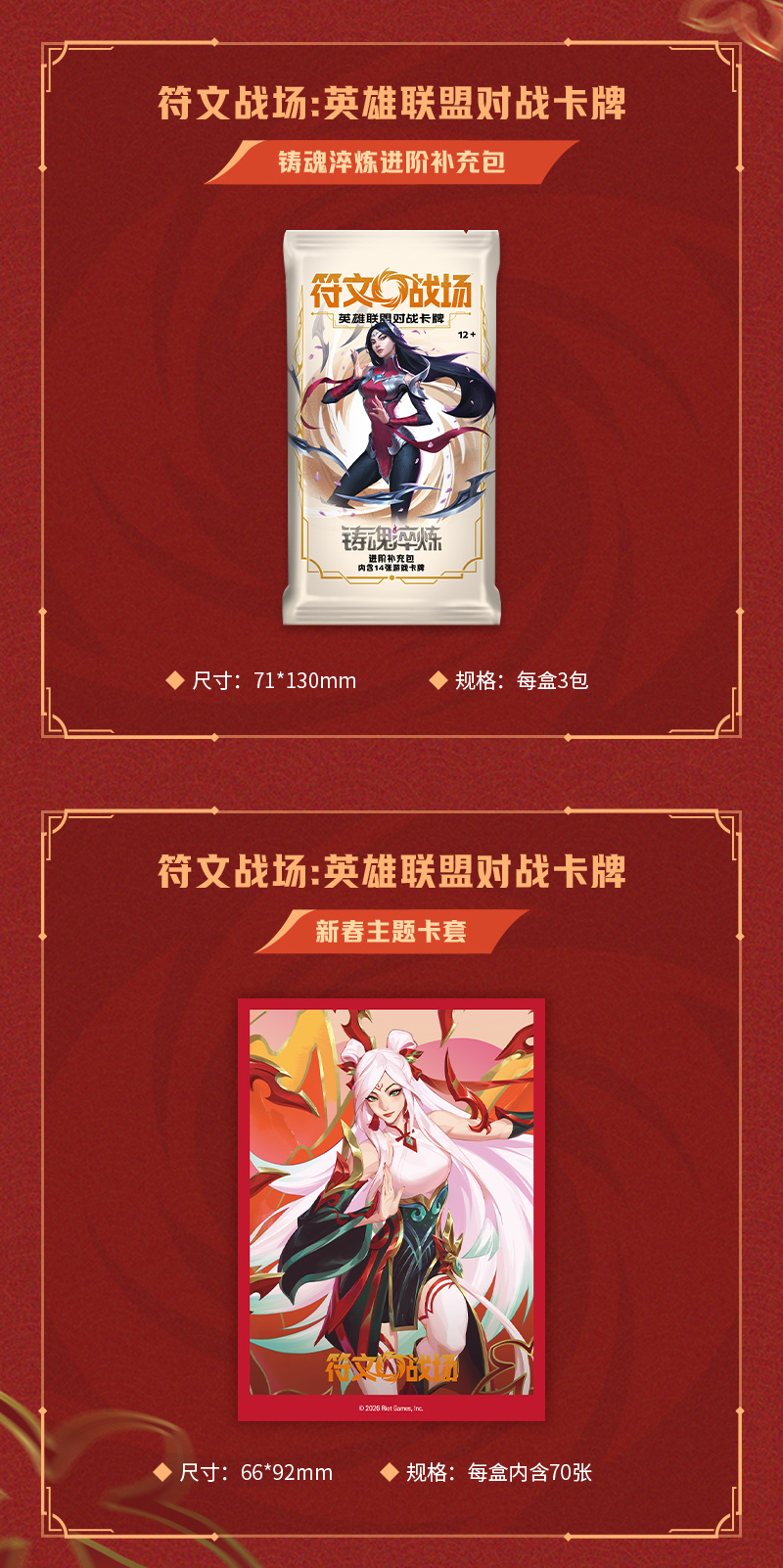 内购】符文战场对战卡牌2026新春主题礼盒- 聚诚品