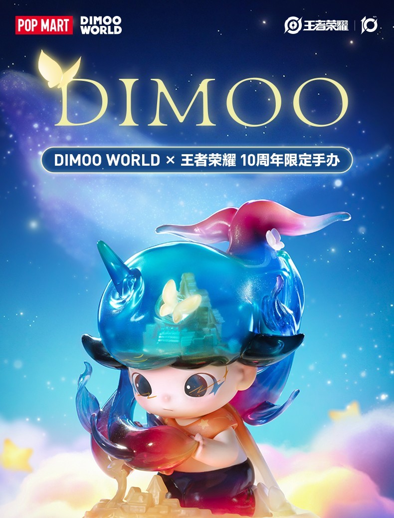 DIMOO WORLD x王者荣耀10周年限定手办- 聚诚品