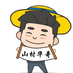 好久不见 华哥 金艳 制作【薄情寡义断情根】