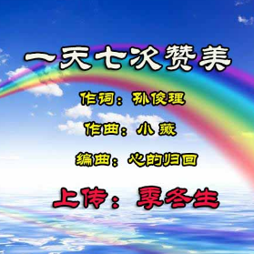 平安是福 一天七次赞美 学唱版