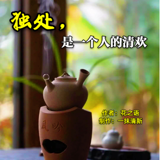 黄家榛-独处,是一个人的清欢- 全民k歌,ktv交友社区