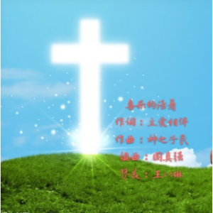 披星戴月 喜乐的活着