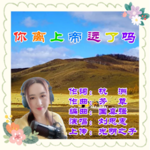 心灵赞美 你离上帝远了吗 学唱版