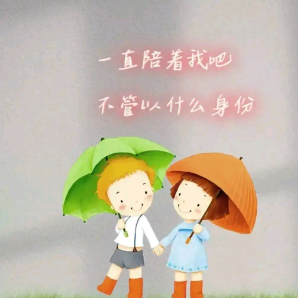 自由自在 我用一生守护你