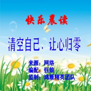 清空自己让心归零制作钰娘