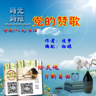 党的赞歌