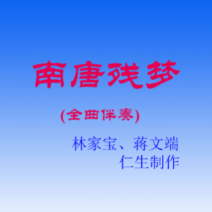 残梦抖音=残梦歌曲原唱