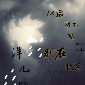 怒放的生命 洋儿【对不起~以后别再联系】