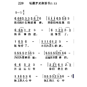 归心似箭 经文诗歌220首 帖前2:13