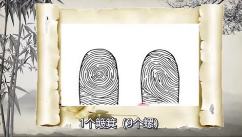 指纹大解析,一斗穷二斗富,看你有几个簸箕几个斗