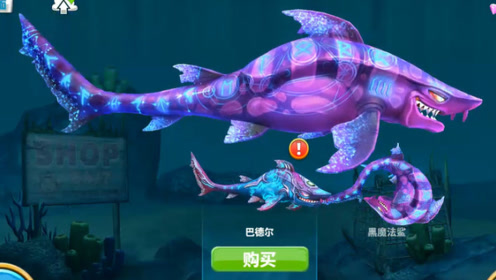 饥饿鲨世界:刚购买的新鲨鱼黑魔法鲨,与机械鲨相比,谁更厉害?