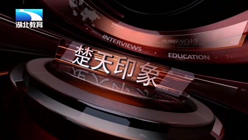 湖北台报道丨丹江口市大坝中学:体育育人成效显著