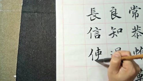吴启祯书法欣赏:楷书《千字文》节选