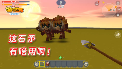 迷你世界:石矛竟然是鸡肋?让生存大佬告诉你,迷你武器哪家强!