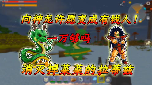 迷你世界龙珠:我终于来到了天界,还找到了地球神仙和宝藏!