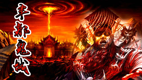 中国十大禁地,传说这里曾是阴曹地府的入口!