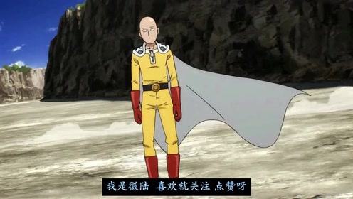 我变强了 同时也变秃了《一拳超人》战斗剪辑