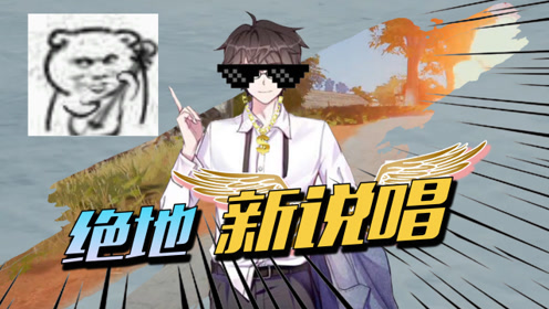 绝地求生:少囧和队友生离死别!gay到把服务器都搞崩溃了