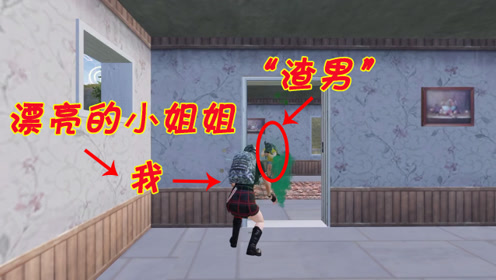 三生解说:面对如此漂亮的小姐姐,只有渣男忍心痛下杀手