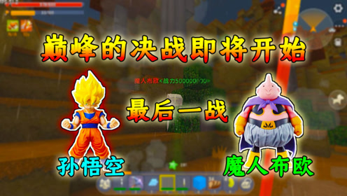 迷你世界龙珠:我能召唤出各种世界级的怪物,比如弗利萨和沙鲁