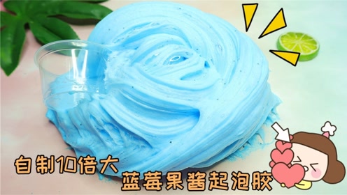 教你自制蓝莓果酱起泡胶,起泡100变大10倍,做法简单无硼砂