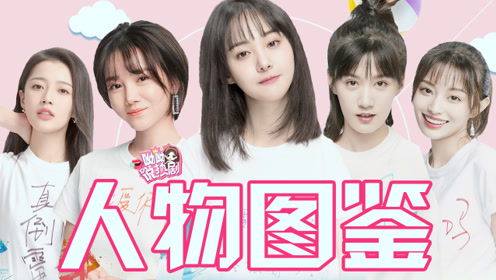 《青春斗》人物图鉴!郑爽领衔四大星座演技派小花