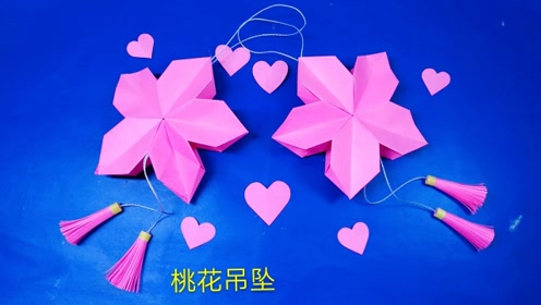 折纸可爱的桃花吊坠,挂在房间或者宿舍里当装饰品都非常好看