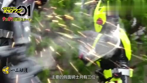 假面骑士o1:一号骑士是蝗虫社长!三号骑士刃唯阿是漂亮老练女神