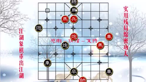 象棋:红方一字长蛇阵,后马赶到黑方恨