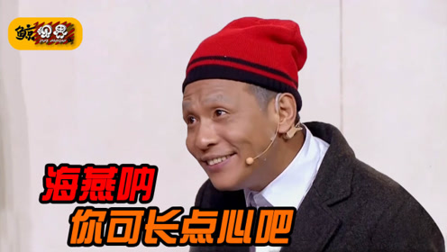 这段宋小宝笑的太魔性了 搭档王云连连笑场 大兵都笑的合不上嘴