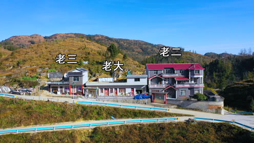 贵州一家三兄弟盖房子同居一座山,三兄弟差距好大