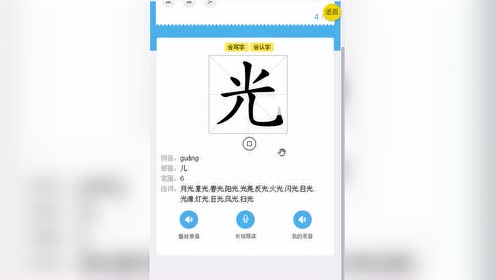 光的笔画怎么写,笔画顺序怎么写,东西笔画顺序怎么写_大山谷图库