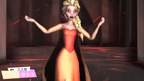 【自制】冰雪女王有不同的魔法?艾莎"3种魔法"对比,黑暗女王很惊艳