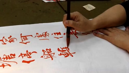 行书崔颢长干曲——吴启祯示范