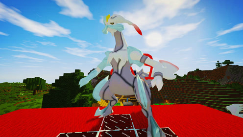 我的世界神奇宝贝次世代ep42 酋雷姆超级合体形态