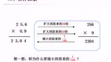 小数乘小数 五上第一单元