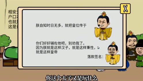 哇咔解说:总有刁民想害朕 先皇力离奇驾崩,竟是小皇子谋权篡位