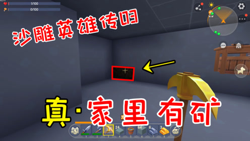 迷你世界沙雕英雄传3:地下家园建造完毕,江叔家里居然有矿!