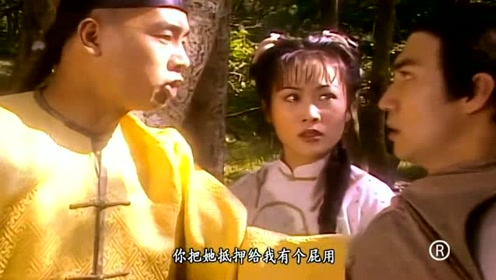 郑克爽为保命,用阿珂给小宝抵押,实在太卑鄙
