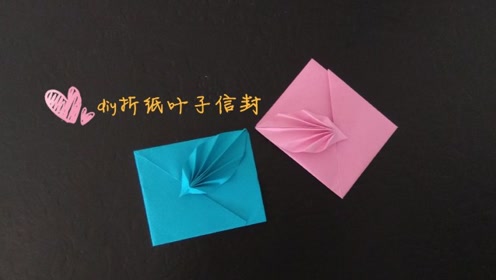 树叶信封怎么做手工,信封怎么做手工_大山谷图库