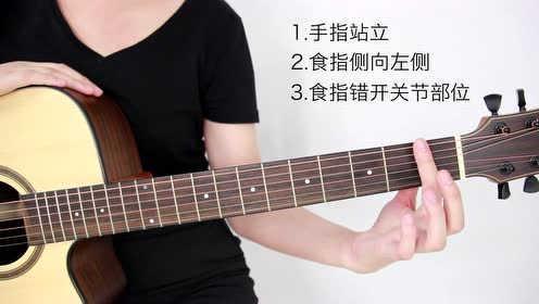 阿澜吉他教室10 攻克大横按