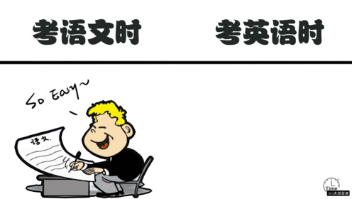 考语文时vs考英语时,特别是考听力的时候,简直就是在听天书啊