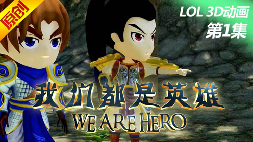 【火线囧事2】 第1集 英雄救美