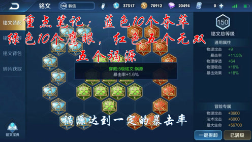 韩信最强铭文推荐,学会了没准就上王者了呢?