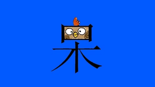 看图猜成语:一个呆字上有个鸡头,小学生5秒猜对,你用几秒?