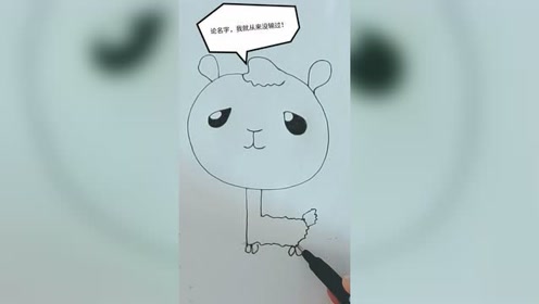 我叫你一声,你敢答应吗?简笔画