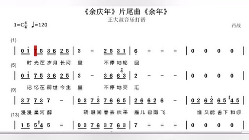 《庆余年》片尾曲《余年》简谱试听 肖战太好听了 打谱打了好久