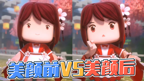 迷你世界:瓜子脸的花小楼长什么样?这变化太惊艳啦!