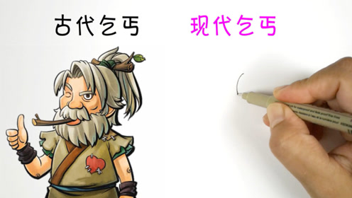 现代乞丐和古代乞丐有何不同?这差别也太大了吧!哈哈